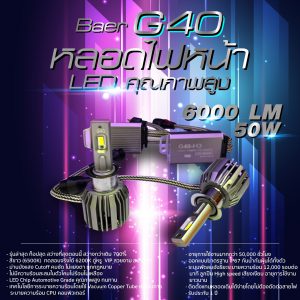 
												หลอดไฟ LED G40