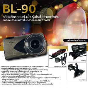 กล้องติดรถ Baer BL-90