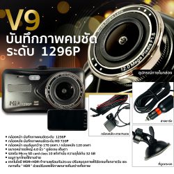 กล้องติดรถ V9