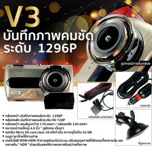 กล้องติดรถ V3