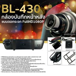 กล้องติดรถ Baer BL-430