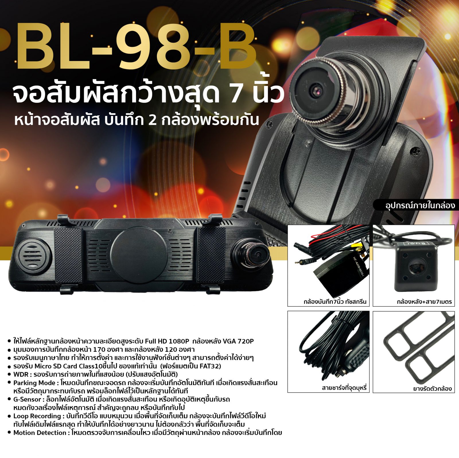 กล้องติดรถ Baer BL-98B