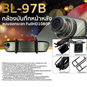 Baer BL-97B รายละเอียดสินค้า กล้องติดรถยนต์