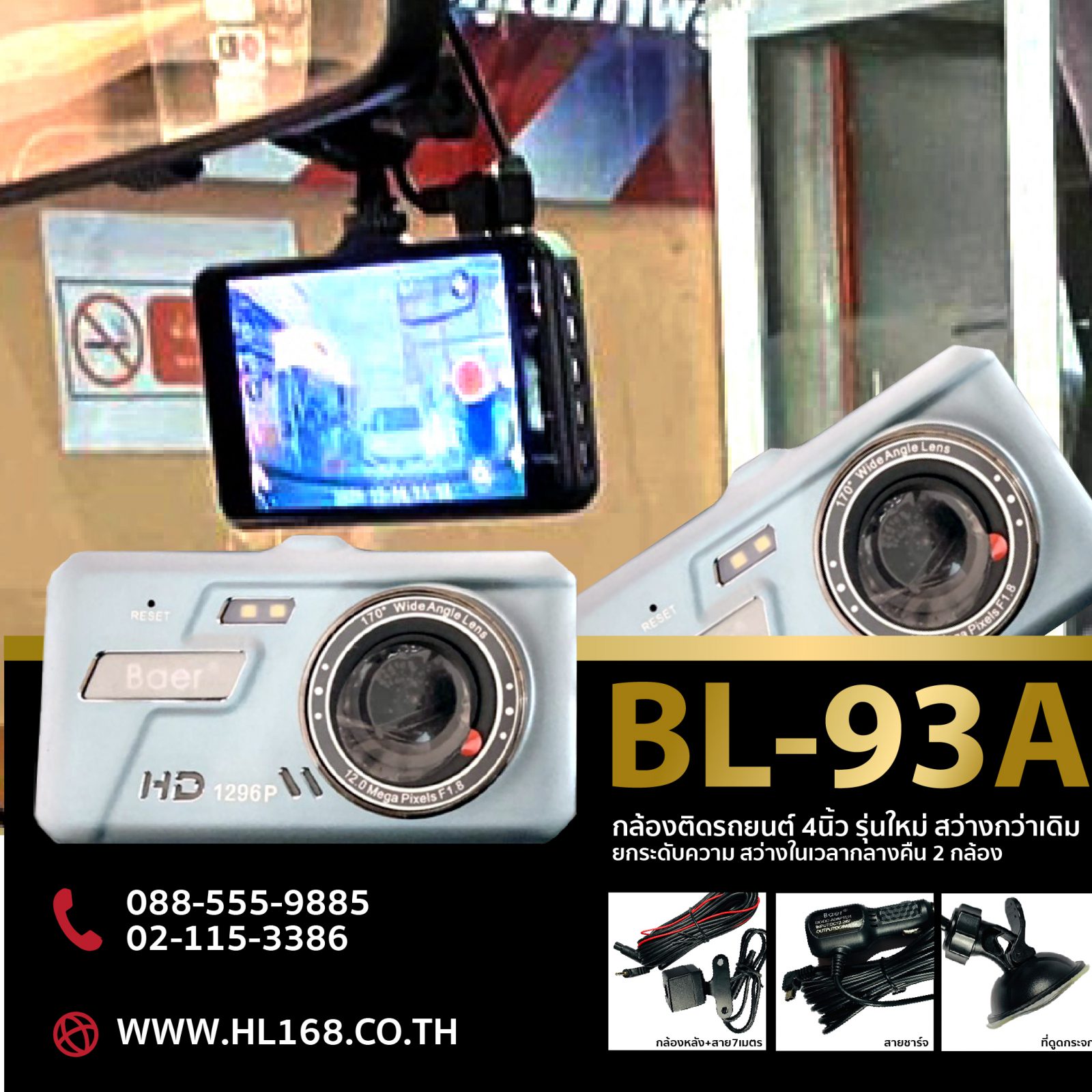 กล้องติดรถ Baer BL-93A