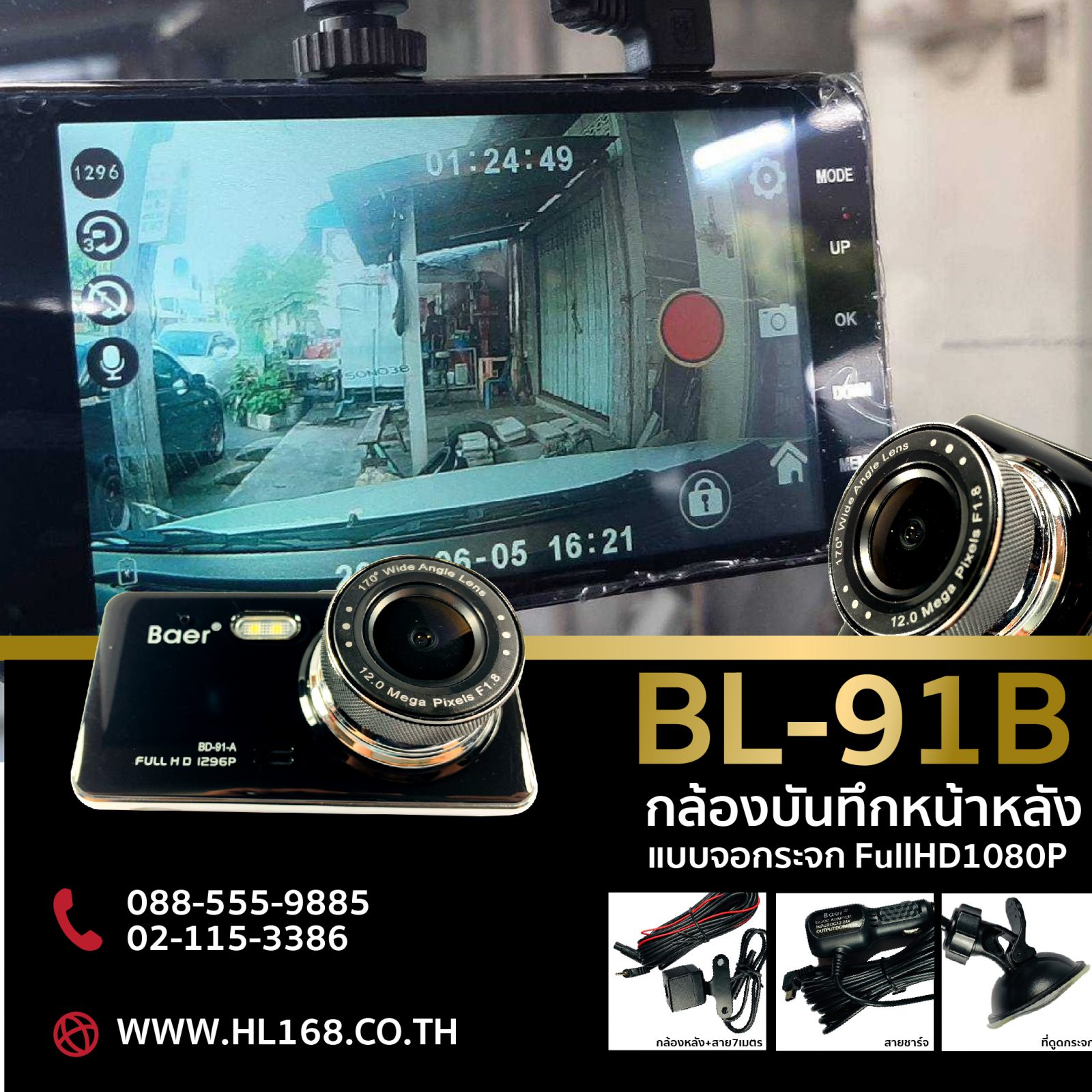 กล้องติดรถ Baer BL-91B